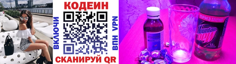 Codein напиток Lean (лин)  закладки  Новое Девяткино 